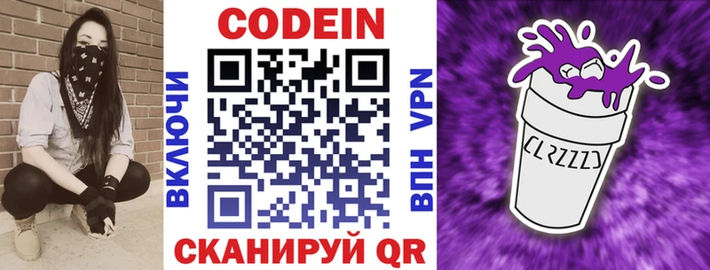 купить закладку  Богданович  Кодеин Purple Drank 